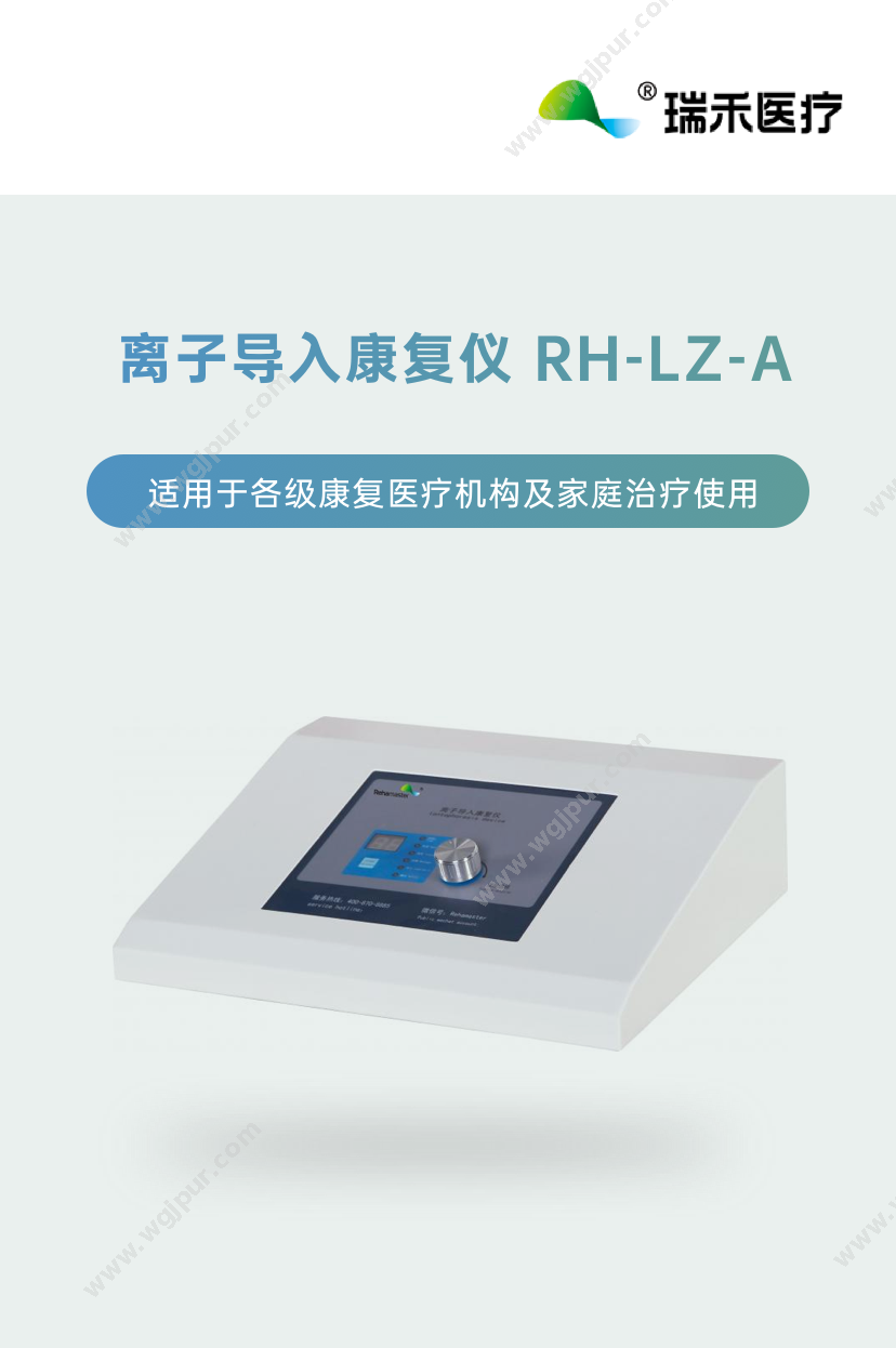 瑞禾医疗 RH-LZ-A 康复设备