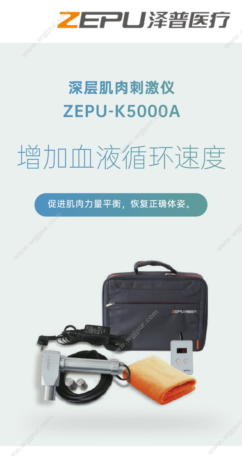 泽普医疗 ZEPU-K5000A 康复设备