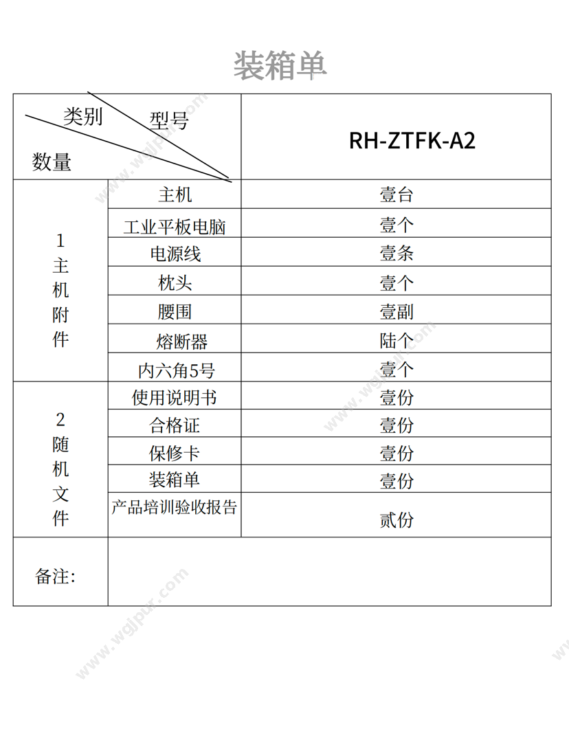 瑞禾医疗 RH-ZTFK-A2 康复设备
