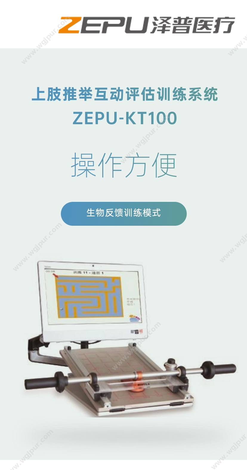 泽普医疗 ZEPU-KT100 康复设备