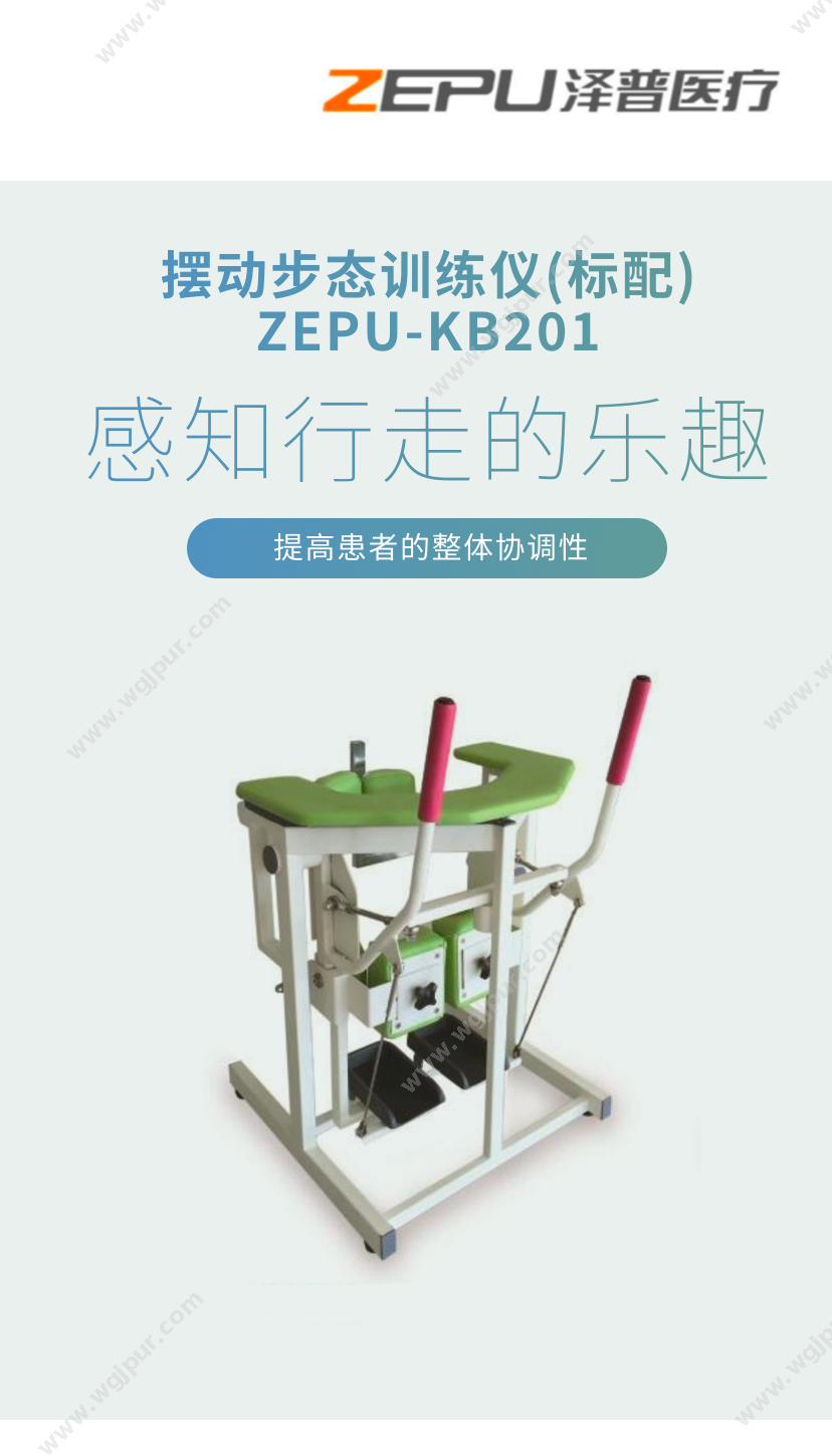 泽普医疗 ZEPU-KB201 康复设备