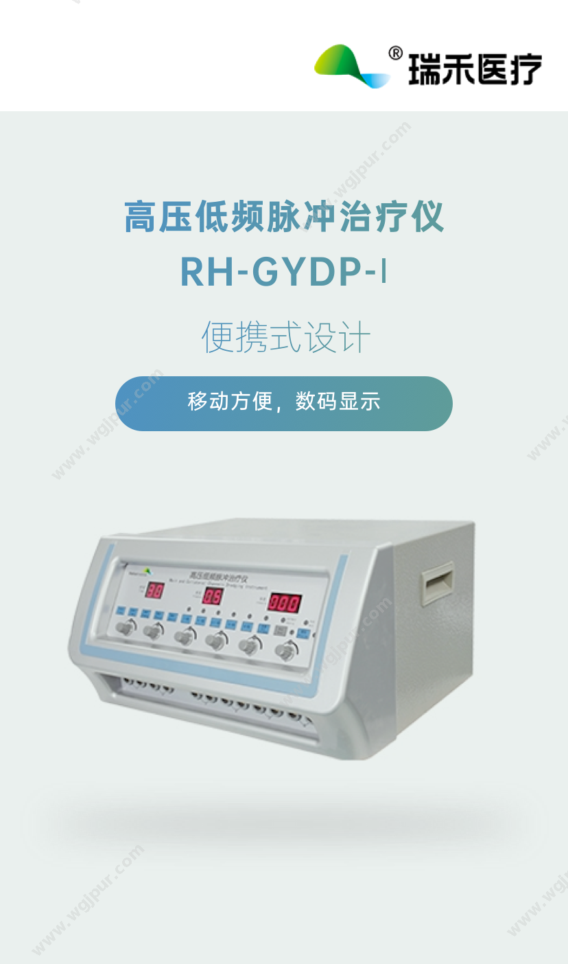 瑞禾医疗 RH-GYDP-Ⅰ 康复设备