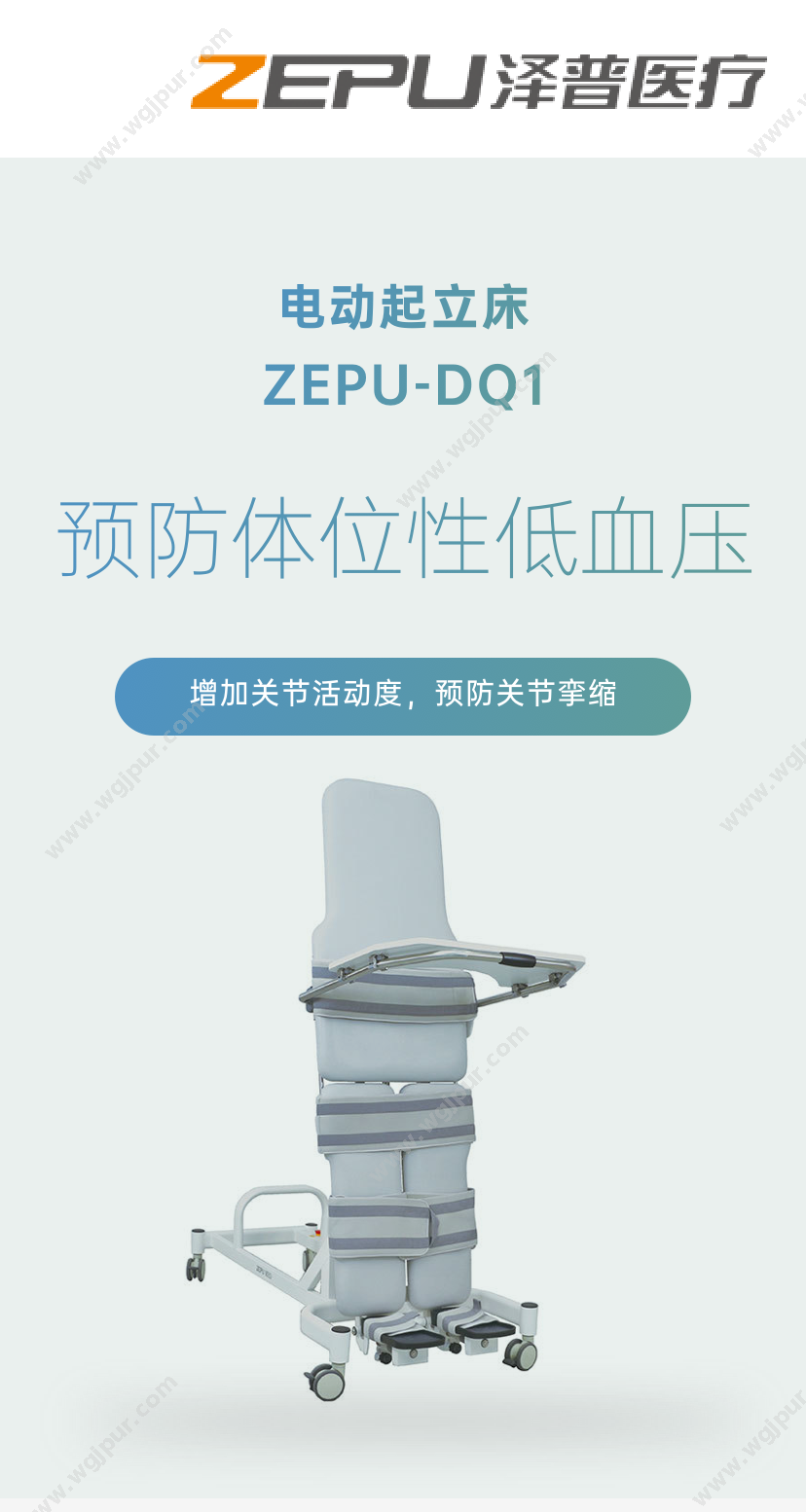 泽普医疗 ZEPU-DQ1 康复设备