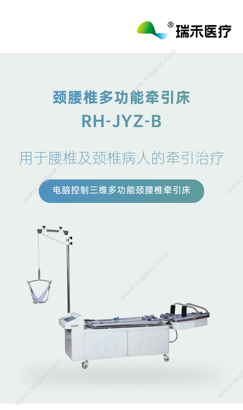 瑞禾医疗 RH-JYZ-B 康复设备
