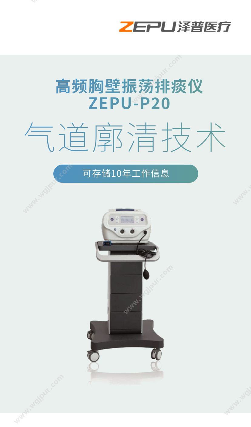 泽普医疗 ZEPU-P20 康复设备