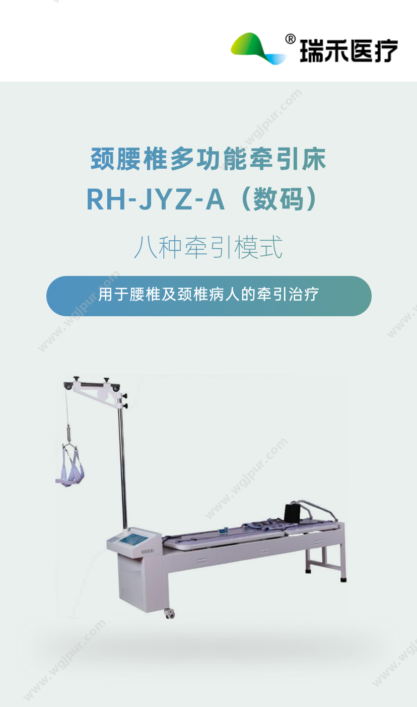 瑞禾医疗 RH-JYZ-A（数码） 康复设备