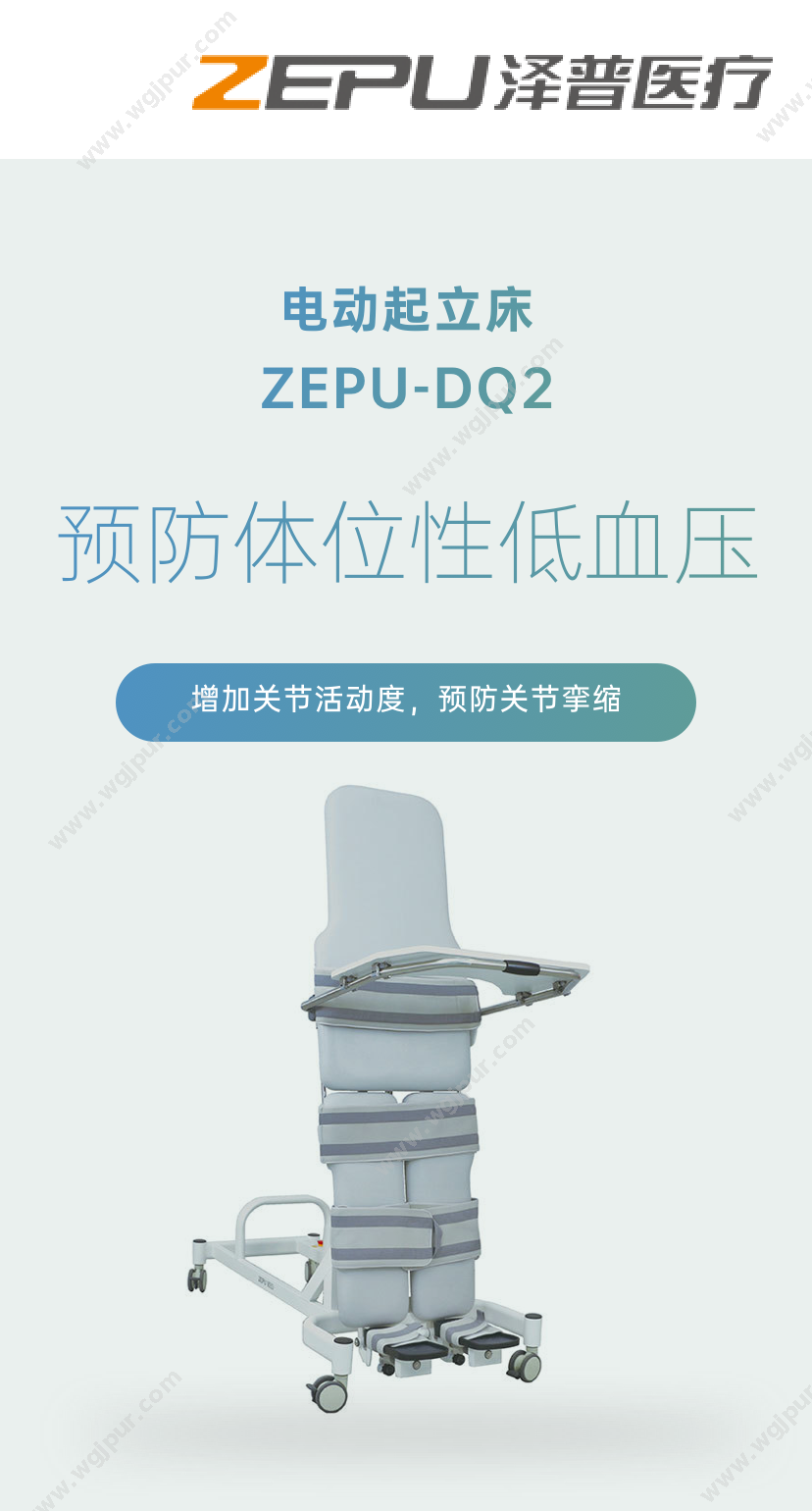 泽普医疗 ZEPU-DQ2 康复设备