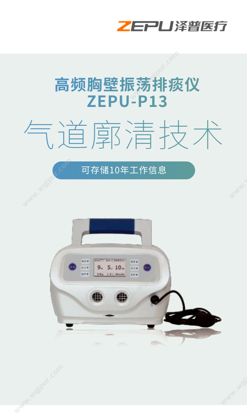 泽普医疗 ZEPU-P13 康复设备
