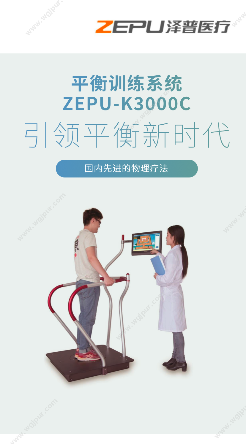 泽普医疗 ZEPU-K3000C 康复设备