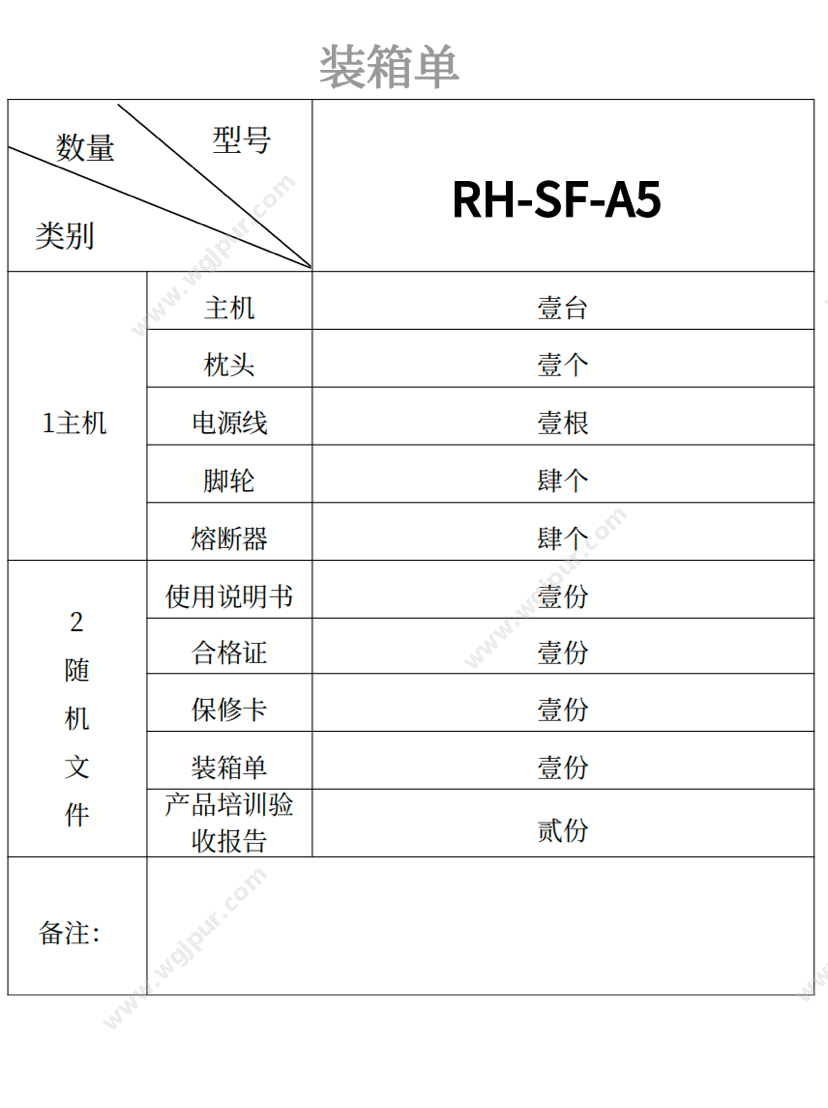 瑞禾医疗 RH-SF-A5 康复设备