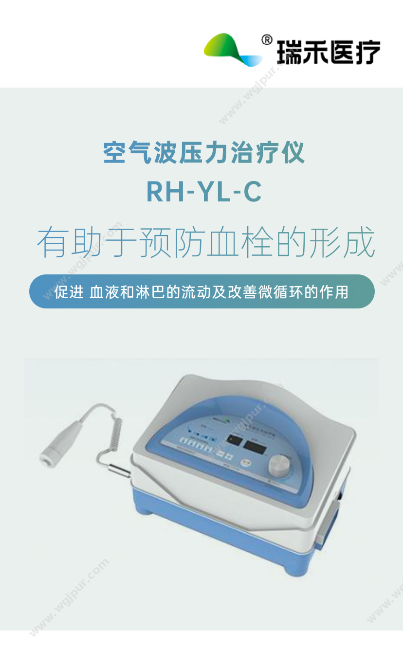 瑞禾医疗 RH-YL-C 康复设备