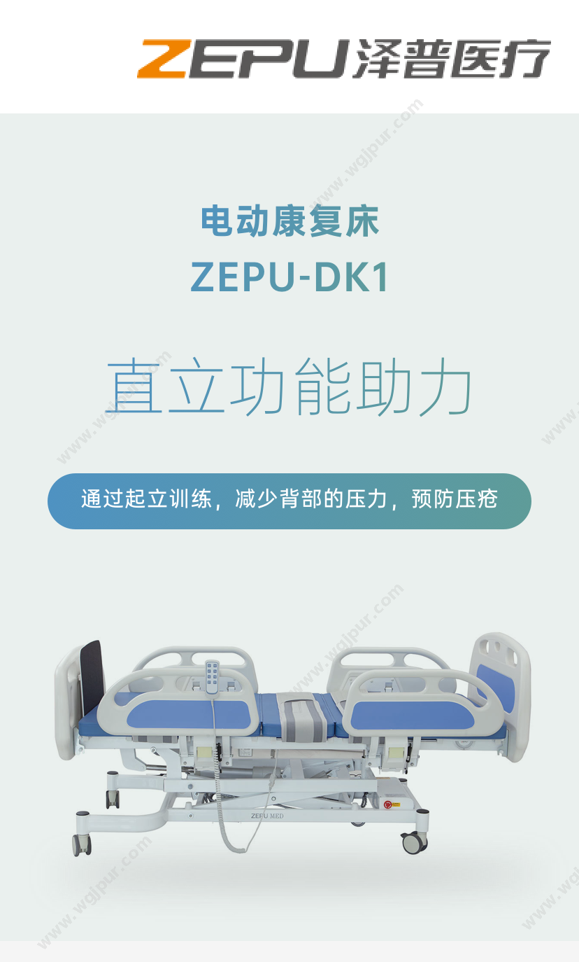 泽普医疗 ZEPU-DK1 康复设备