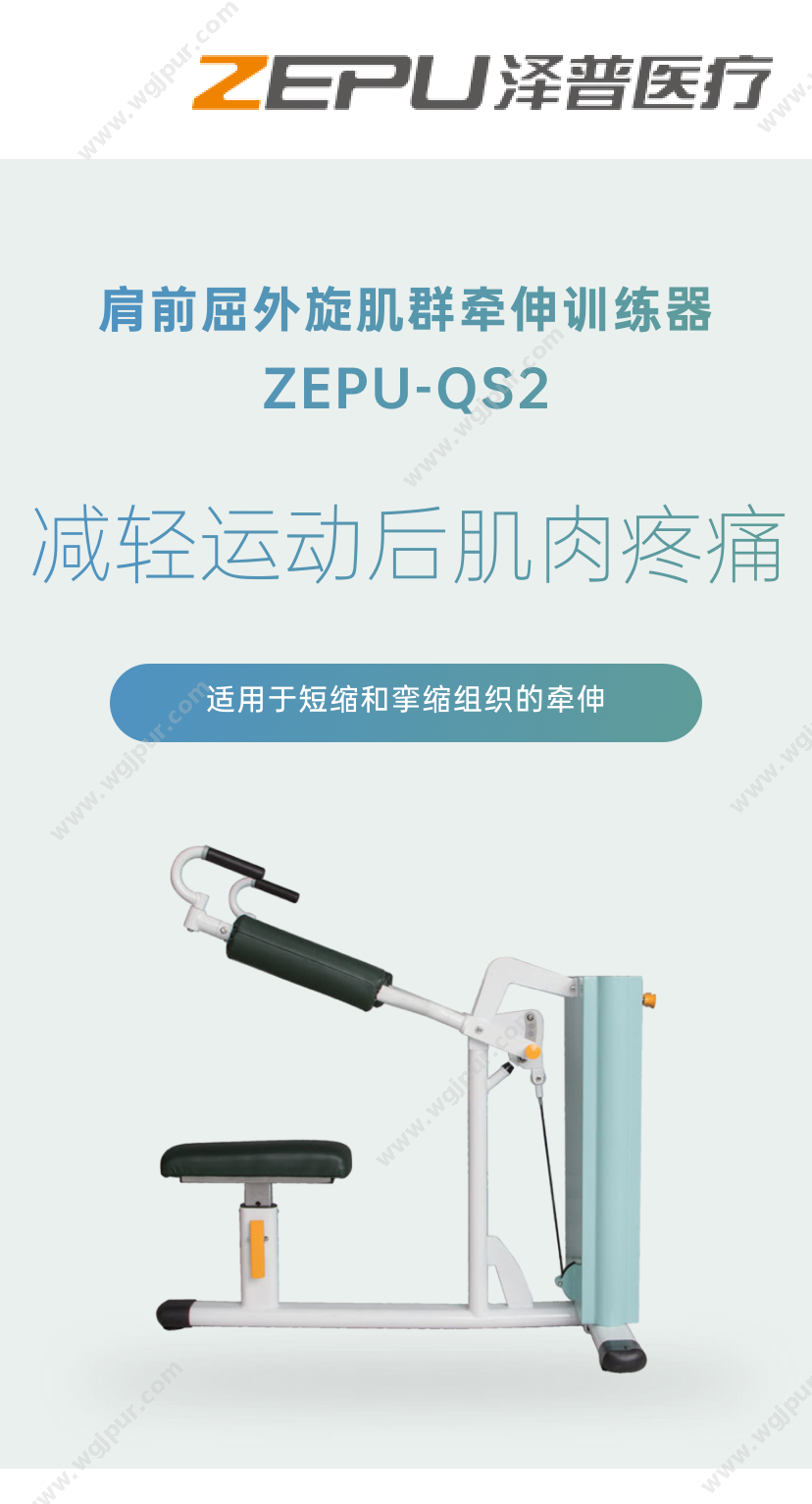 泽普医疗 ZEPU-QS2 康复设备
