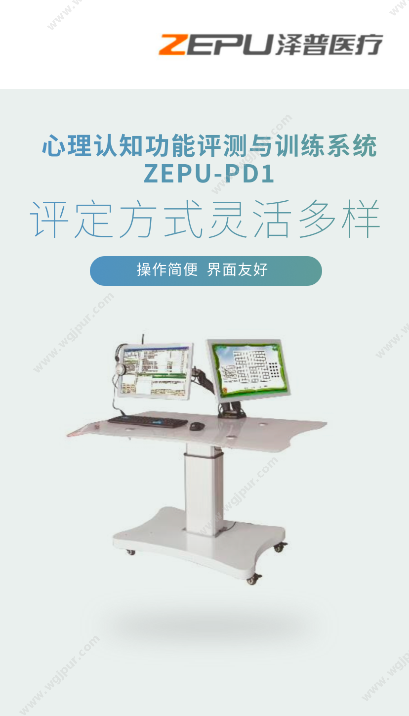 泽普医疗 ZEPU-PD1 康复设备