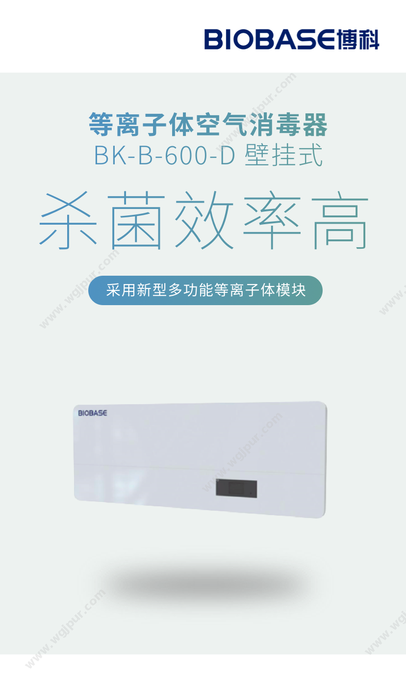 博科集团 BK-B-600-D壁挂式 消毒灭菌