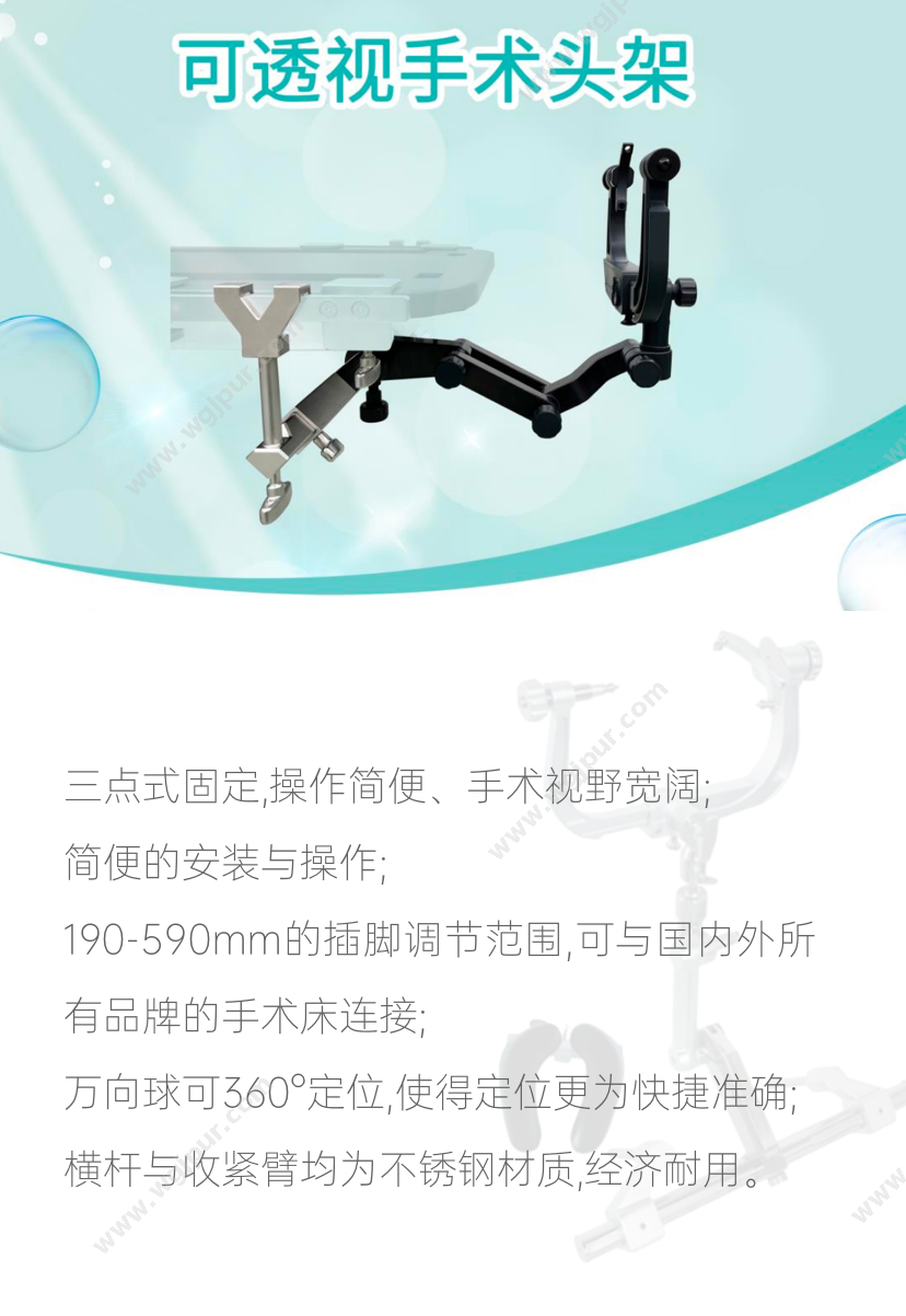 华锡尔 可透视手术头架HE-II（碳纤维） 手术器械