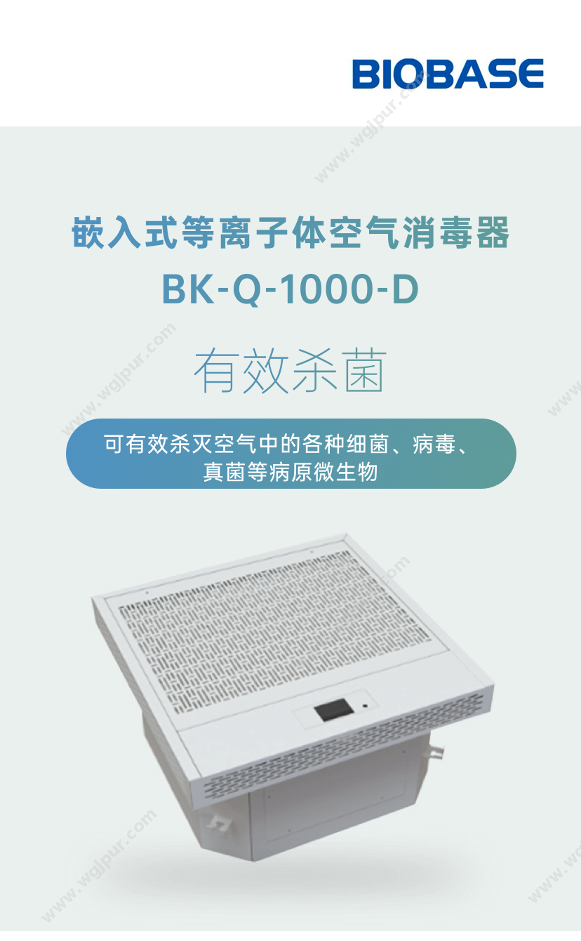 博科集团 BK-Q-1000-D 消毒灭菌