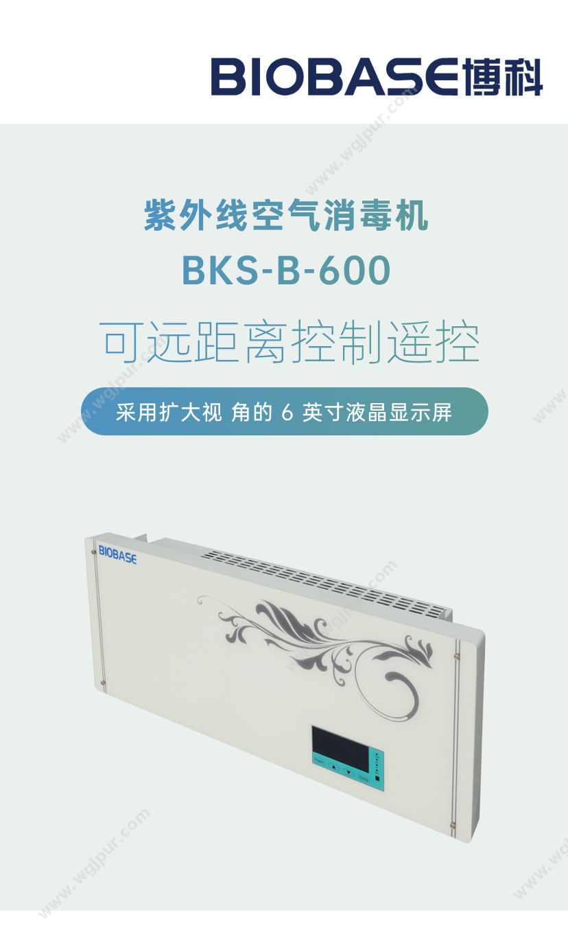 博科集团 BKS-B-600 消毒灭菌