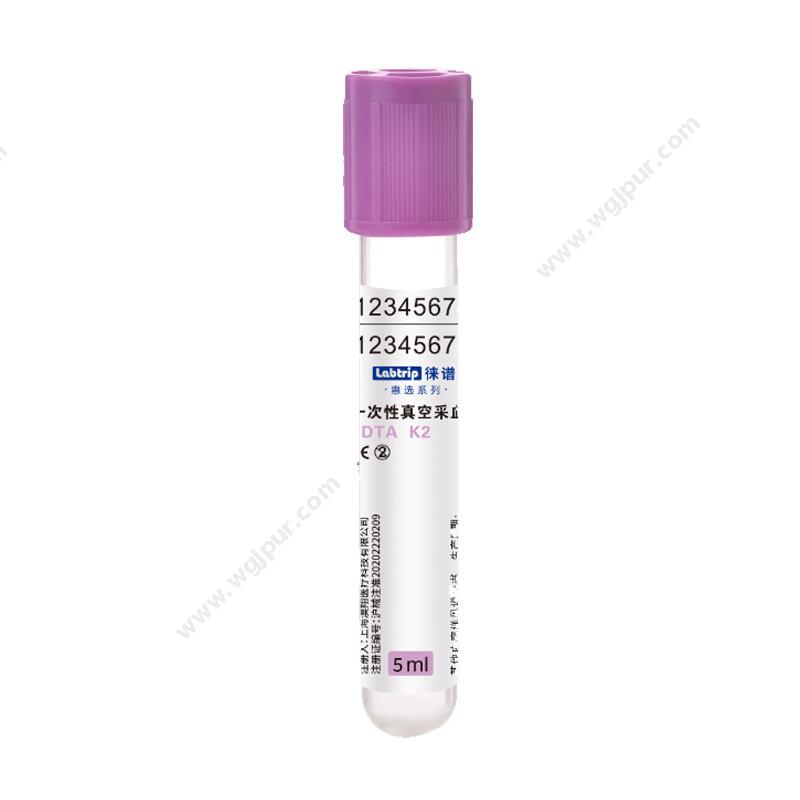 徕谱惠选一次性真空采血管 EDTA K2 紫色 5ml玻璃H3000（1200支/箱）采血管