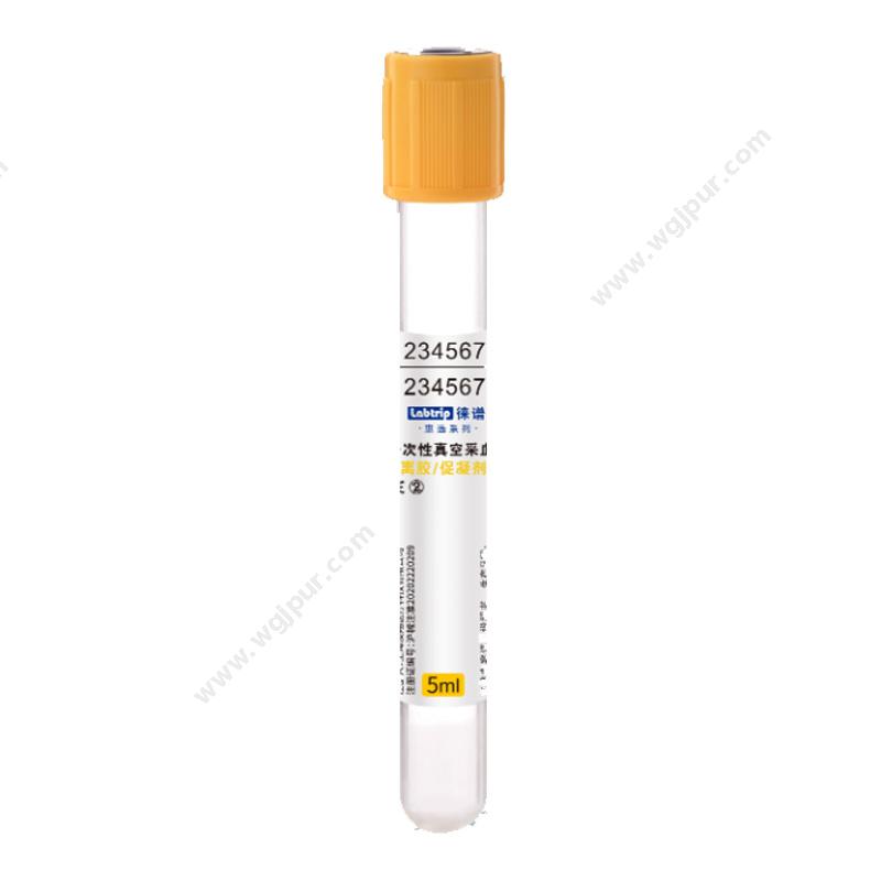 徕谱惠选一次性真空采血管分离胶/促凝剂黄色5ml塑料H1500（1200支/箱）采血管