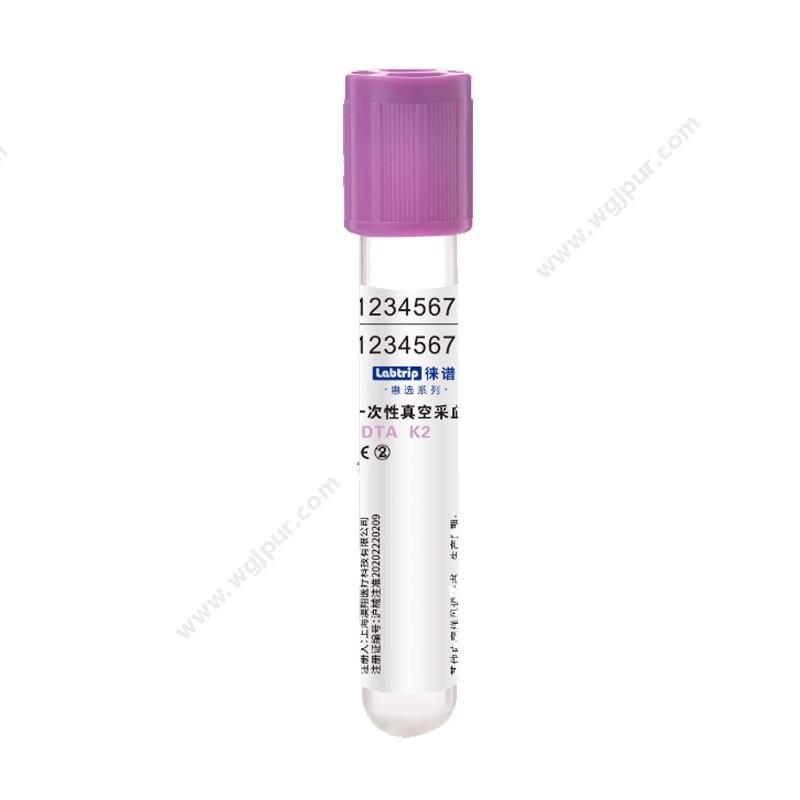 徕谱惠选一次性真空采血管 EDTA K2 紫色 5ml玻璃H1000（1200支/箱）采血管