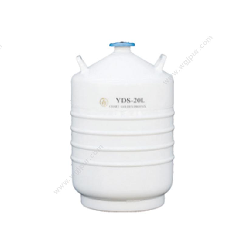 金凤YDS-20L液氮罐