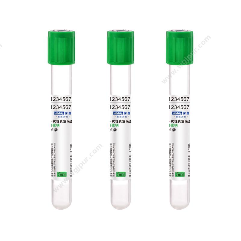 徕谱惠选一次性真空采血管 肝素钠 绿色5ml塑料H2000（1200支/箱）采血管