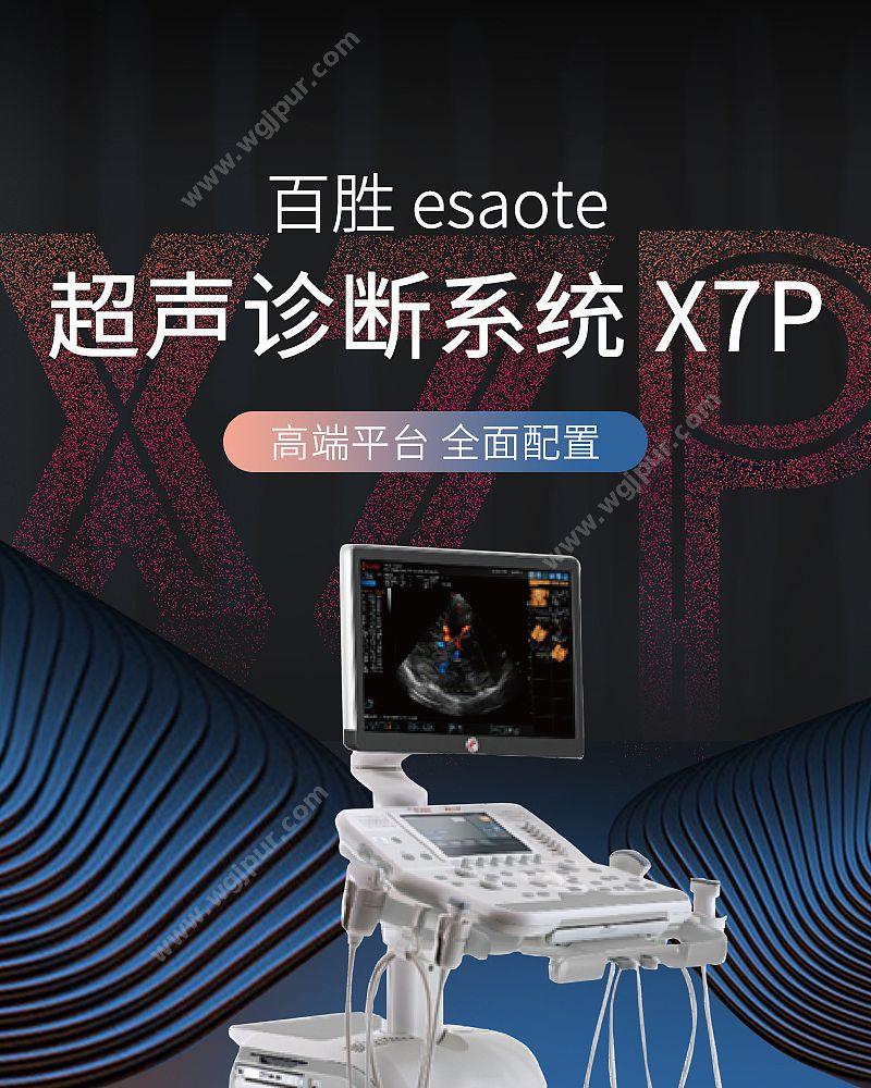 百胜 esaote 超声诊断系统 X7P 彩超