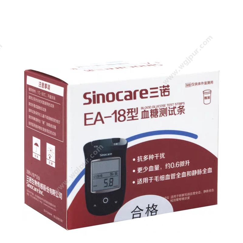 三诺血糖测试条 EA-18型（50支/盒）POCT快检试剂