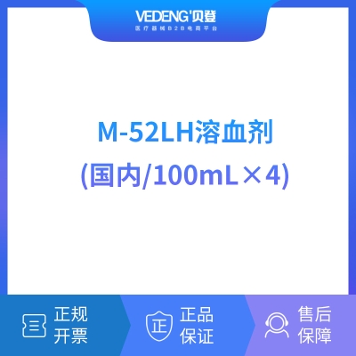 迈瑞 Mindray M-52LH溶血剂（国内/100mLx4）（适用粤桂） 血球试剂