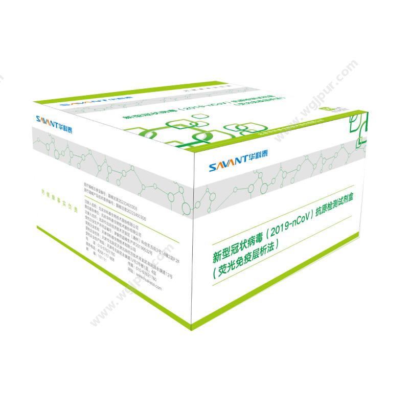 华科泰新型冠状病毒（2019-nCoV）抗原检测试剂盒（专业版） 50人份/盒POCT快检试剂
