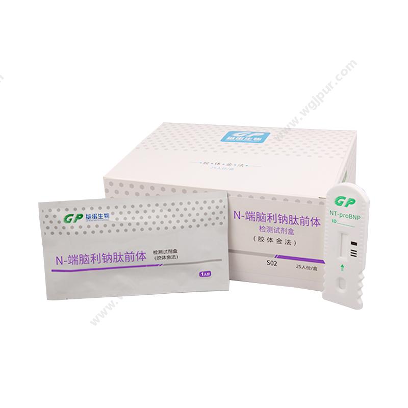 基蛋 GPN端脑利钠肽前体检测试剂盒（胶体金法 ） 25T/盒POCT快检试剂