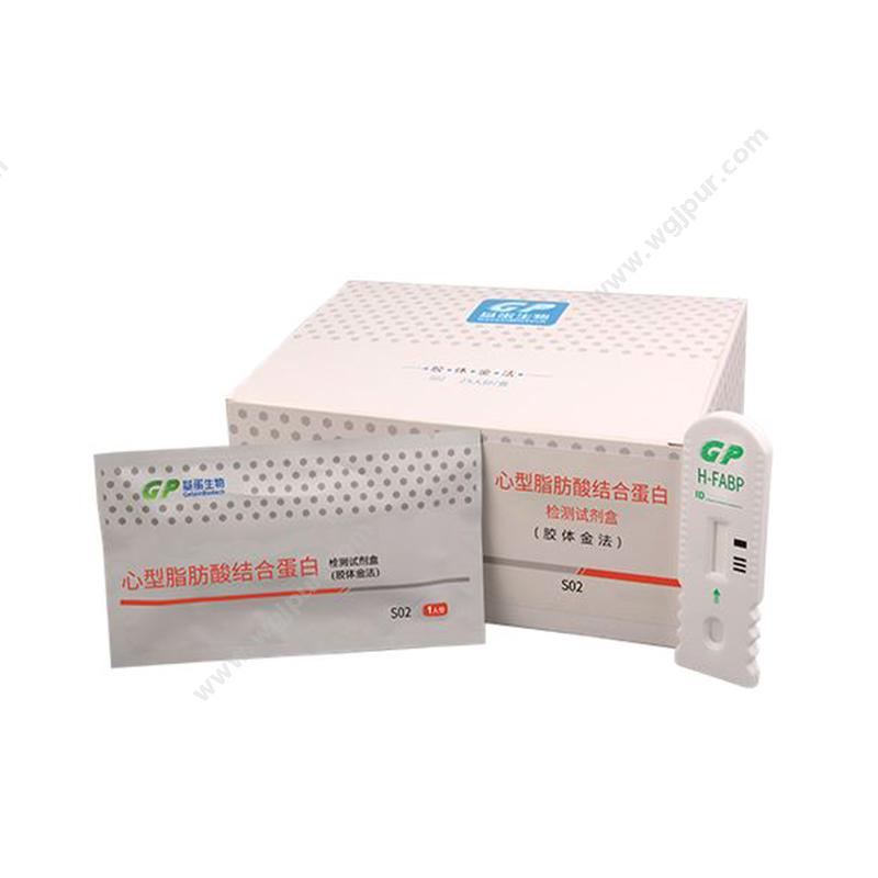 基蛋 GP心型脂肪酸结合蛋白检测试剂盒（胶体金法）H-FABP（25人份/盒）POCT快检试剂