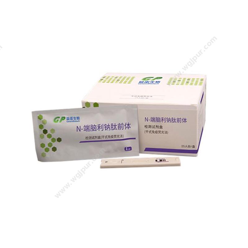 基蛋 GPN-端脑利钠肽前体检测试剂盒（干式免疫荧光法） 25人份/盒POCT快检试剂