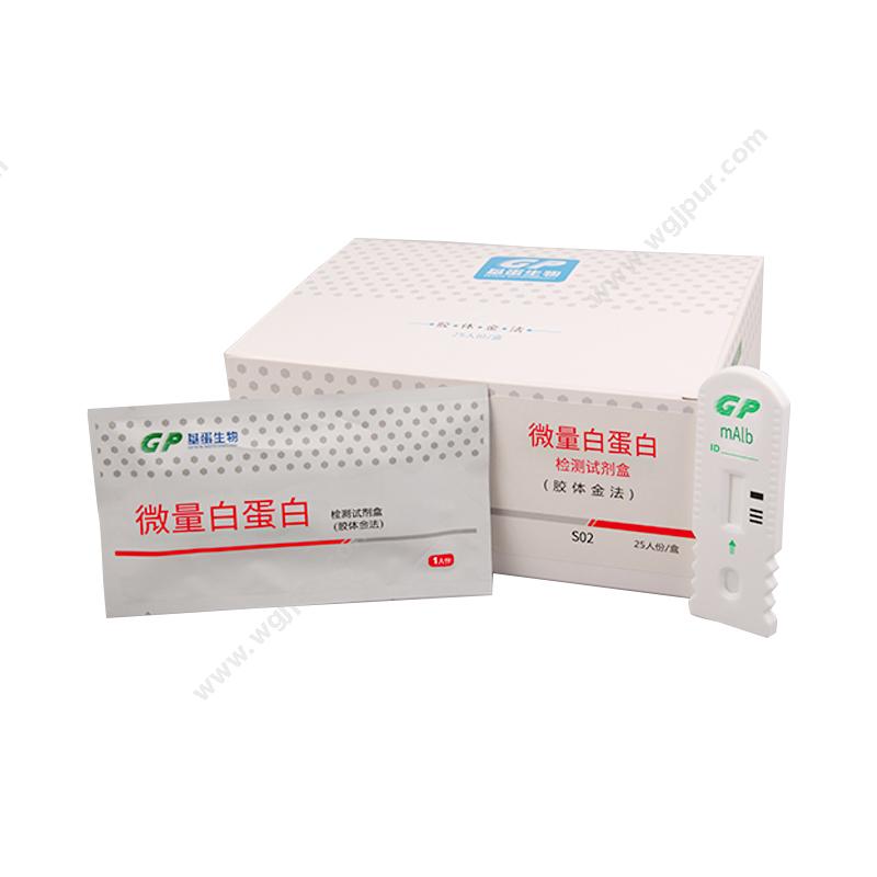 基蛋 GP微量白蛋白检测试剂盒（胶体金法） 25T/盒POCT快检试剂