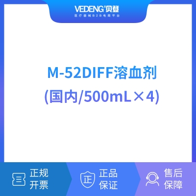 迈瑞 Mindray M-52DIFF溶血剂（国内/500mL×4）（适用粤桂） 血球试剂