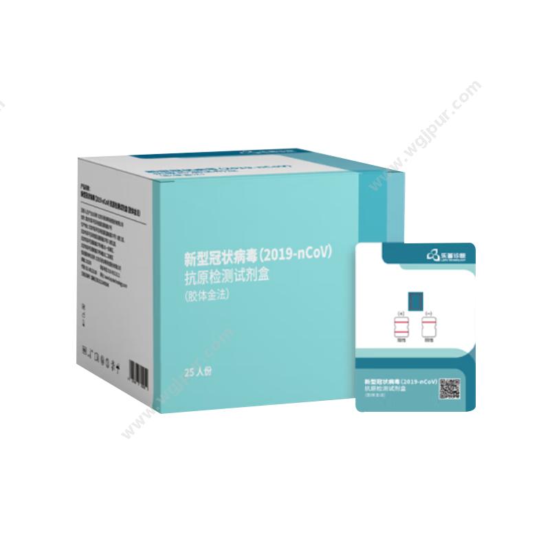 乐普 LEPU新型冠状病毒（2019-nCoV）抗原检测试剂盒 卡片型 25人份/盒POCT快检试剂