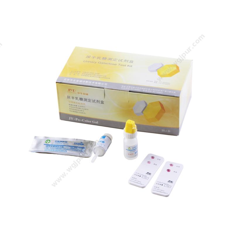 中生金域尿半乳糖检测试剂盒 20TPOCT快检试剂