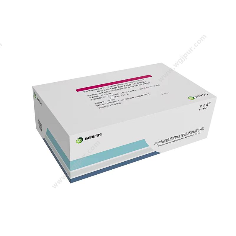 创新肺炎支原体抗原检测试剂盒（胶体金法） 20人份/盒POCT快检试剂