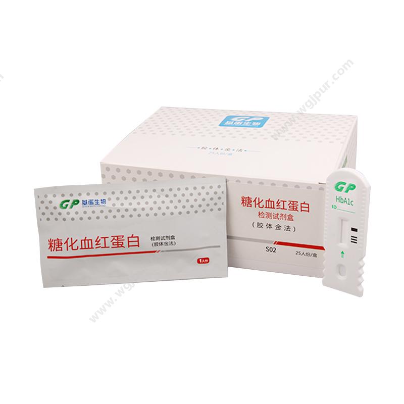 基蛋 GP糖化血红蛋白检测试剂盒（胶体金法） 25T/HPOCT快检试剂