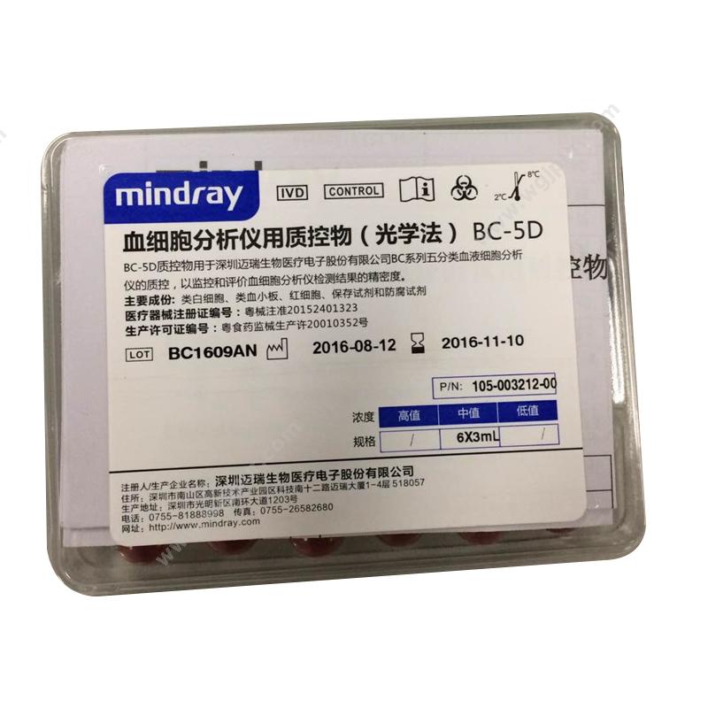 迈瑞 MindrayBC-5D质控物（国内中值/3mLx6）血球试剂