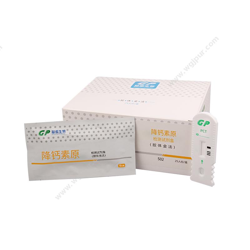 基蛋 GP降钙素原检测试剂盒（胶体金法） 25T/盒POCT快检试剂