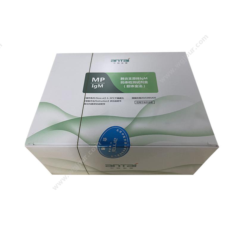 安泰 ANTAI中检 肺炎支原体IgM抗体检测试剂盒 MP-IgM 20T/盒POCT快检试剂