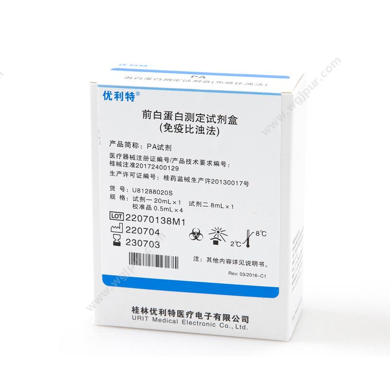 优利特 URIT前白蛋白测定试剂盒(免疫比浊法) 20mL×1 8mL×1 0.5mL×4生化试剂