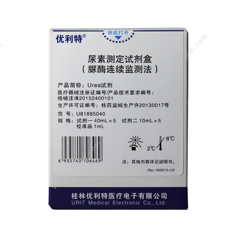 优利特 URIT尿素测定试剂盒(脲酶连续监测法) 40mL×5 10mL×5 1mL生化试剂