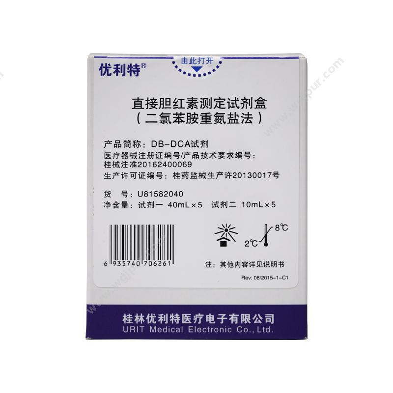 优利特 URIT直接胆红素测定试剂盒(二氯苯胺重氮盐法) 40mL×5 10mL×5生化试剂