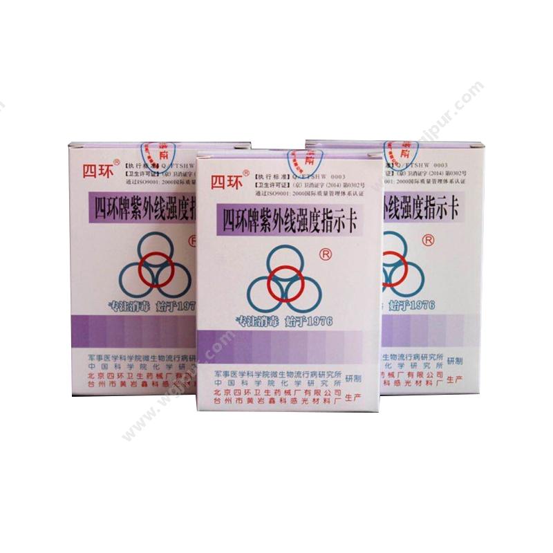 四环紫外线强度指示卡 （100片/盒 30盒/箱）化学指示卡