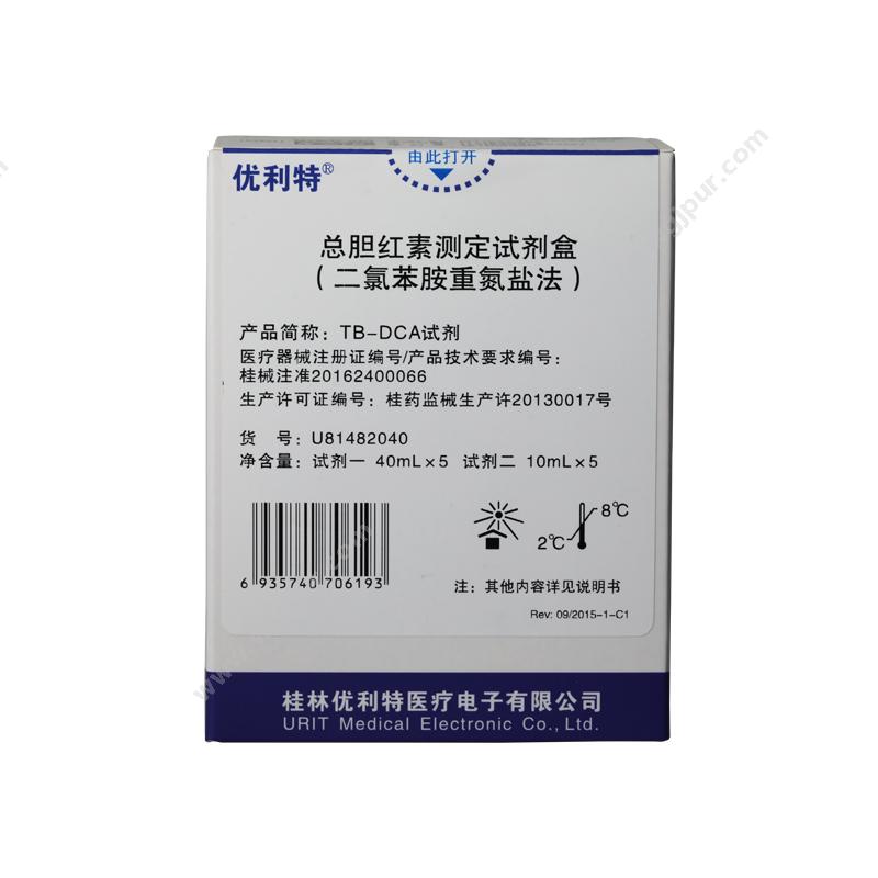 优利特 URIT总胆红素测定试剂盒(二氯苯胺重氮盐法) 40mL×5 10mL×5生化试剂