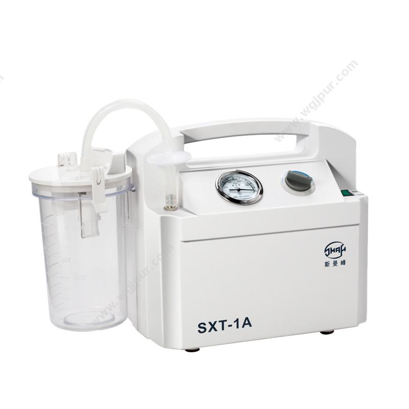 斯曼峰 SMAF手提式吸痰器 SXT-1A电动吸痰器