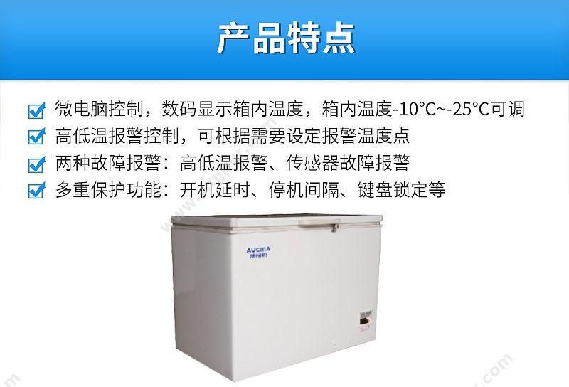 澳柯玛 -15~-25度低温保存箱 DW-25W389 低温冰箱